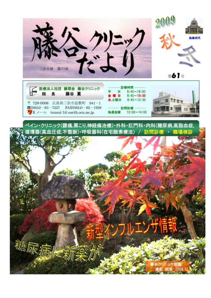 2009 秋・冬号(61号)